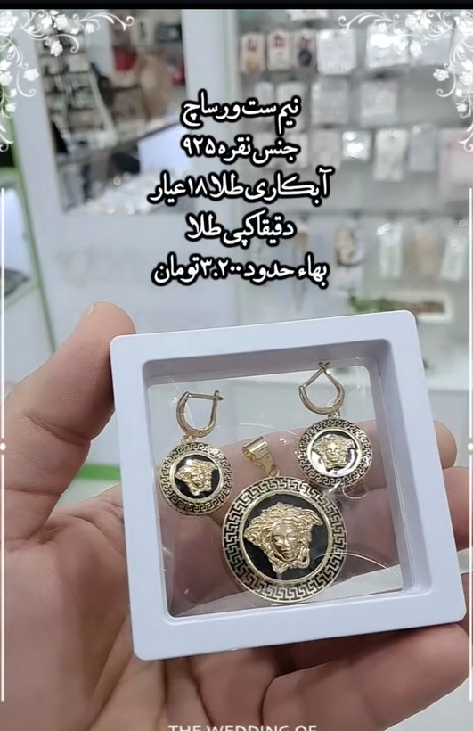 زیورآلات
